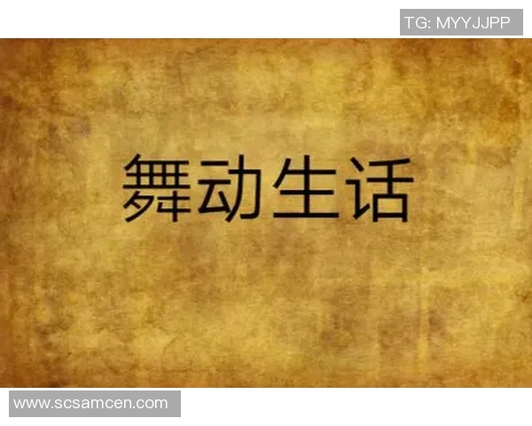 舞动人生的节奏与梦想：赵伟的街舞故事与心路历程